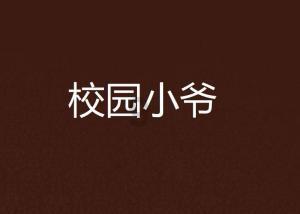 我爱学习,你也来拜登率先获得270张选举人票,6分钟带你了解谁是乔·拜登吧!